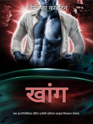cover image of खांग